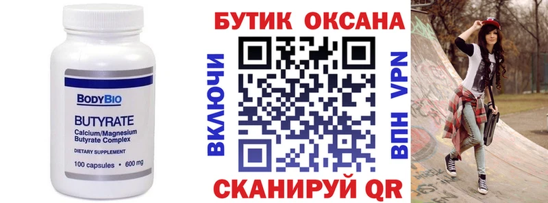 БУТИРАТ бутандиол  Вязьма 