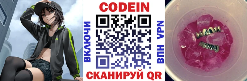 цены наркотик  Вязьма  Codein напиток Lean (лин) 